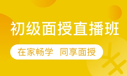 初级会计职称面授直播班