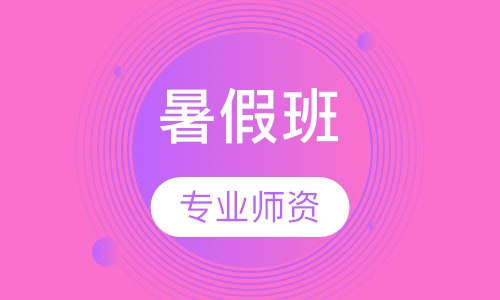 小班暑假英语班