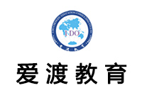 成都爱渡教育