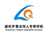 青岛盛世齐鲁主持人学校