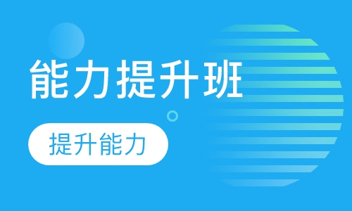 托福6人能力提升班