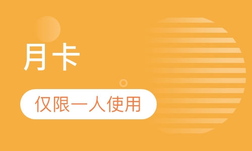月卡 半年卡 年卡