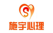 沈阳施宇心理咨询中心
