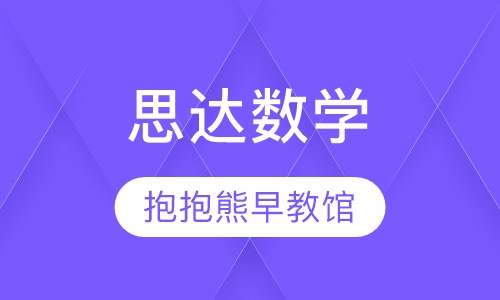 思达数学