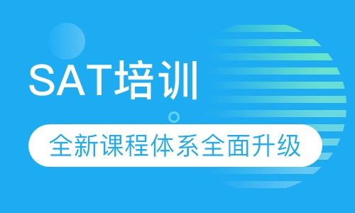 SAT培训