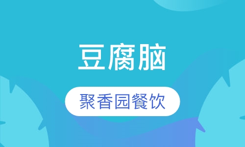 豆腐脑