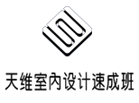石家庄天维室内设计培训班