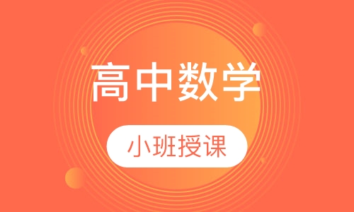 高中数学