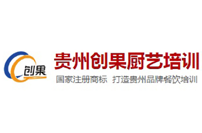 贵州创果厨艺