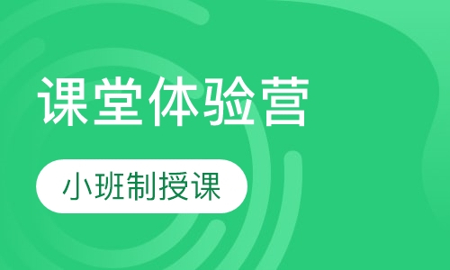 加拿大全真课堂体验营