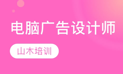 电脑广告设计师