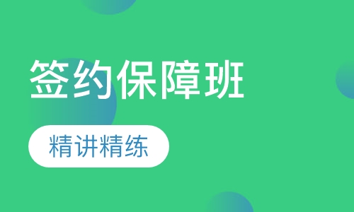 监理工程师签约班