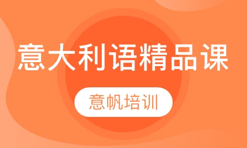 意大利语扬帆钻石（A1A2B1B2）