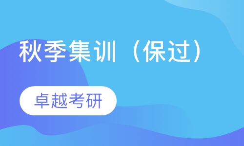 秋季集训（取证）
