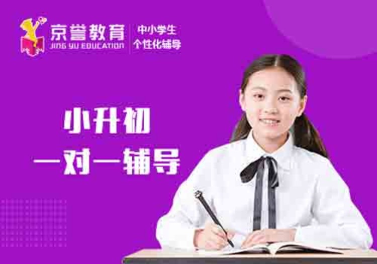 小升初辅导班