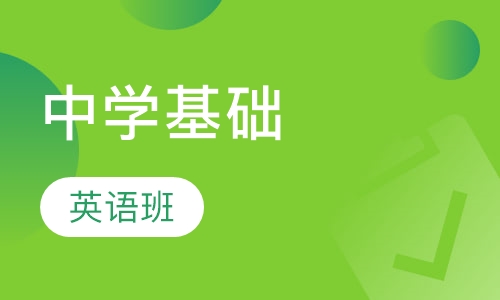 英语班