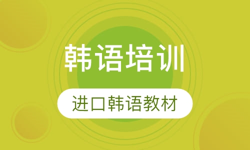 韩语外教1对1