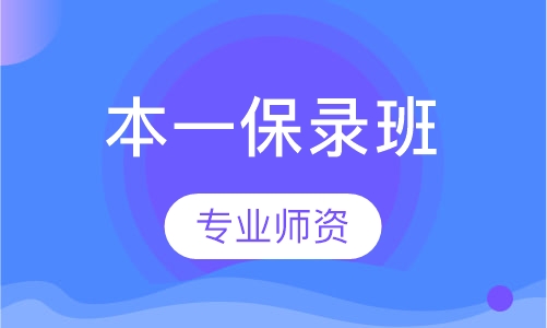 本一保录班