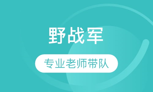 迈尔斯 真的男子汉 野战军