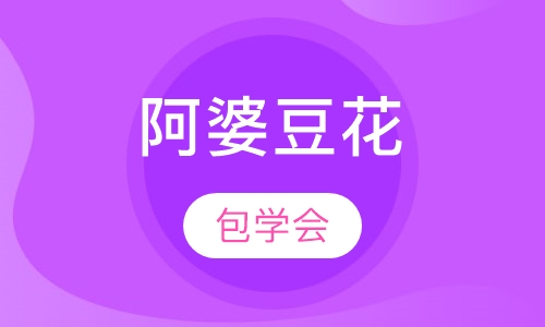 阿婆豆花