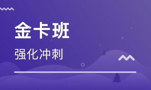 造价工程师金卡班