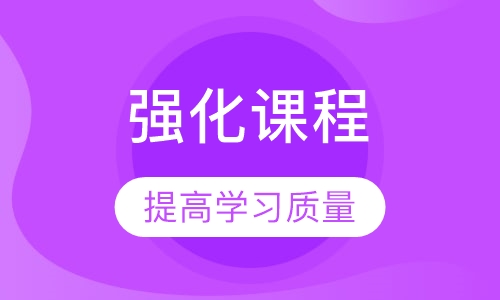托福技巧强化课程