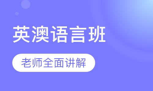 北京大学英语培训班