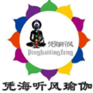 石家庄凭海听风瑜伽馆