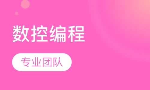 PowerMILL数控编程工程师