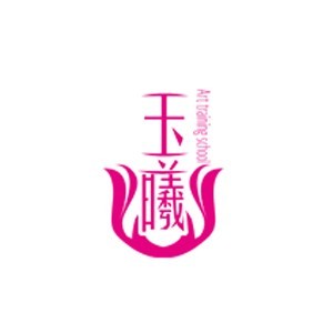 济南玉曦化妆造型艺术学院