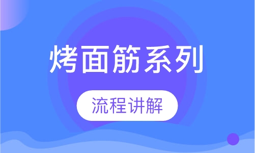 烤面筋系列