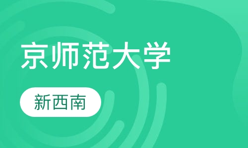 京师范大学