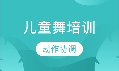 少儿芭蕾舞培训