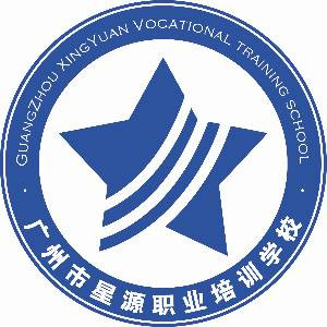 广州星源职业培训