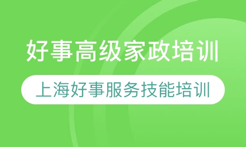 家政服务培训班