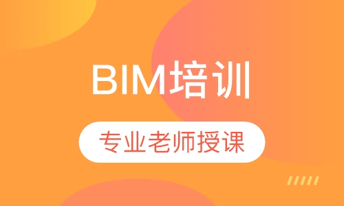 BIM项目管理师理论+实操班