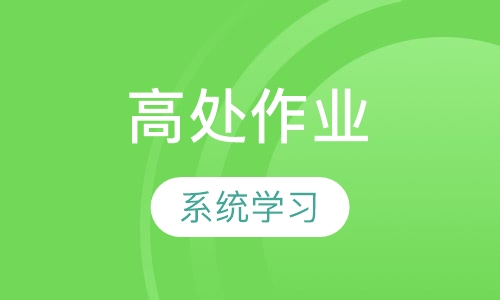 登高架设 高处作业 架子工