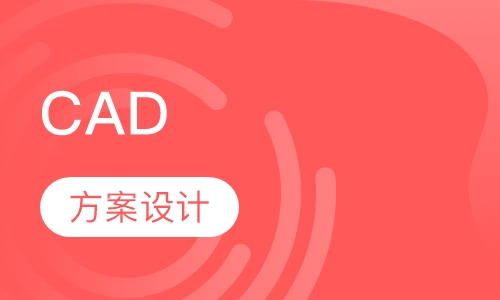 方案设计CAD施工图