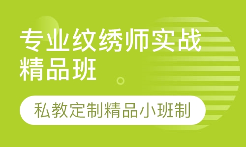 专业纹绣师实战精品班