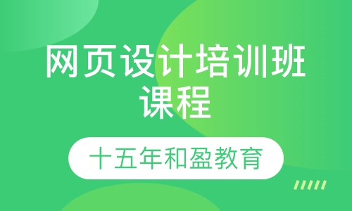 杭州网页设计培训班课程