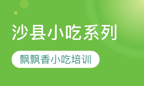 沙县小吃系列