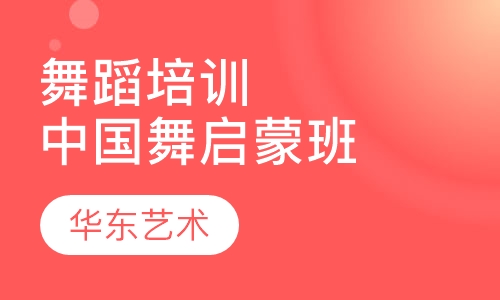 烟台开发区少儿中国舞爵士舞免费试学