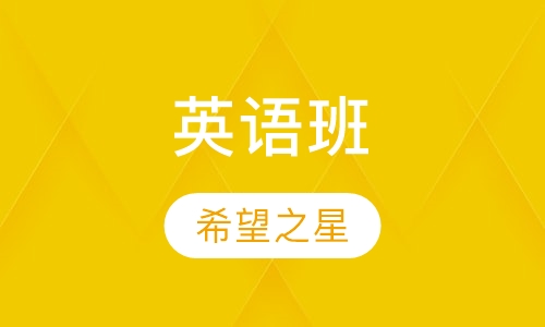 英语班
