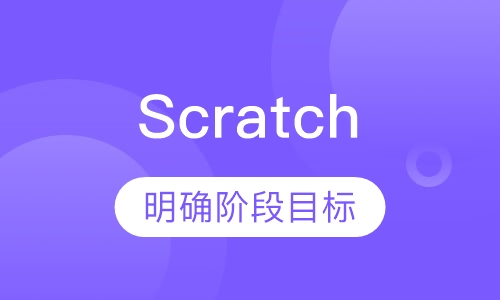 Scratch学科编程 飞码班