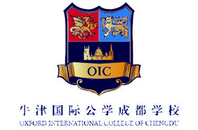 牛津国际公学成都学校