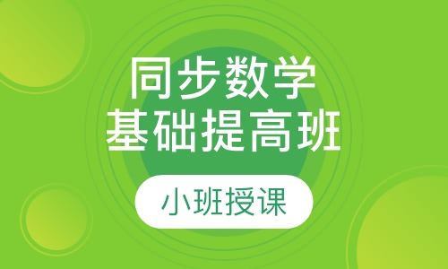 金杯同步数学基础提高班