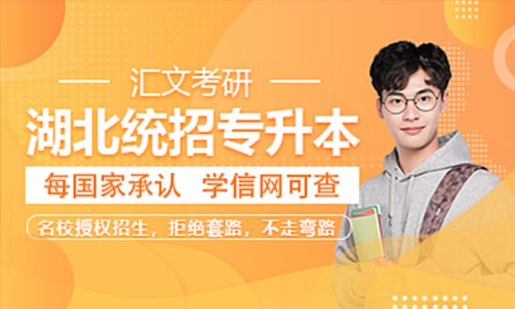 统招专升本