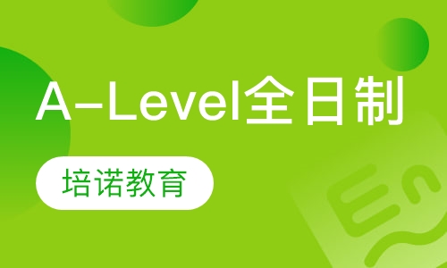 A-Level全日制
