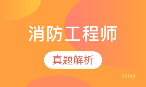 真题解析班