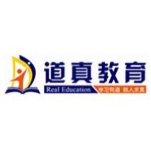 青岛道真教育